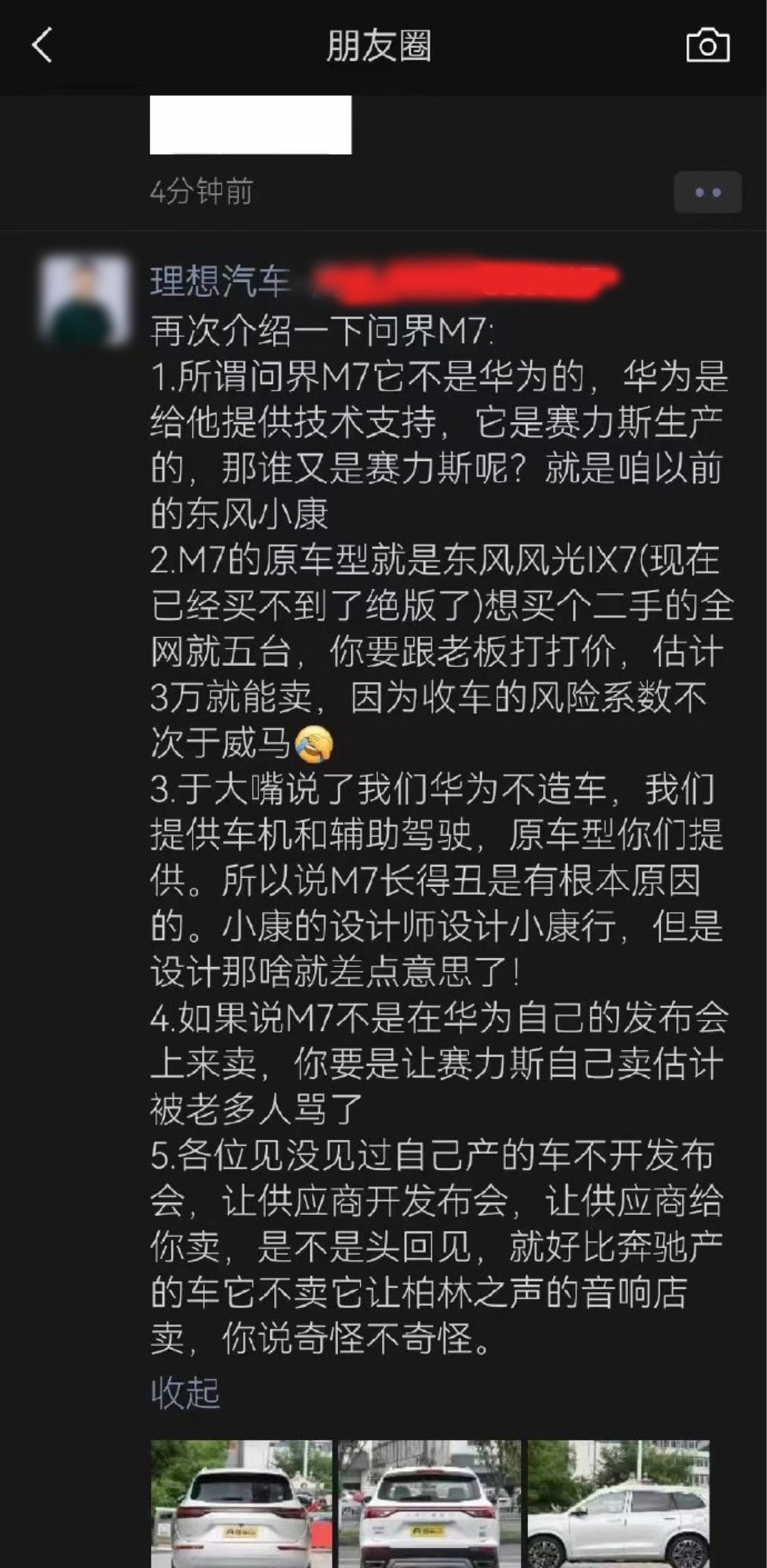 理想员工评价问界M7：问界就是东风小康