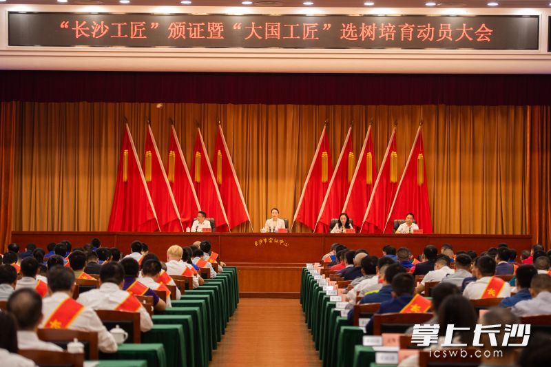 长沙表彰2023年“十行状元、百优工匠”。图片均为 全媒体记者 黄启晴 摄
