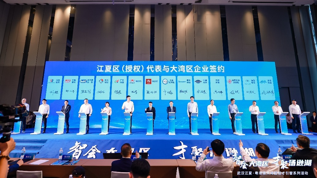 武汉江夏·粤港澳大湾区招才引智活动成功举办 实现272亿元资金和2100余人才引进