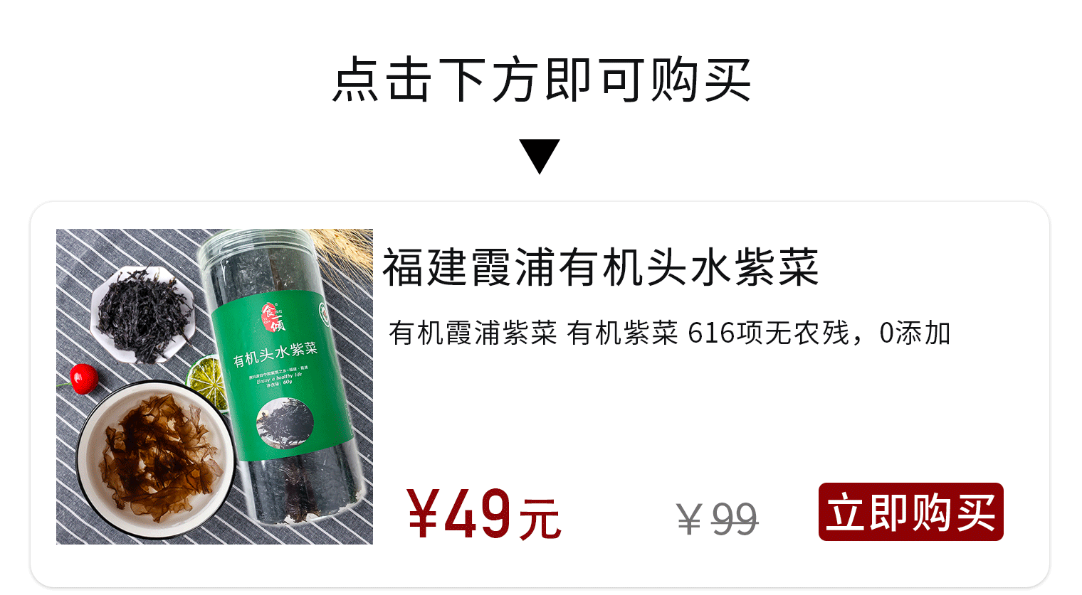 有机认证的霞浦头水紫菜,舌尖上中国力荐,49元2大罐!