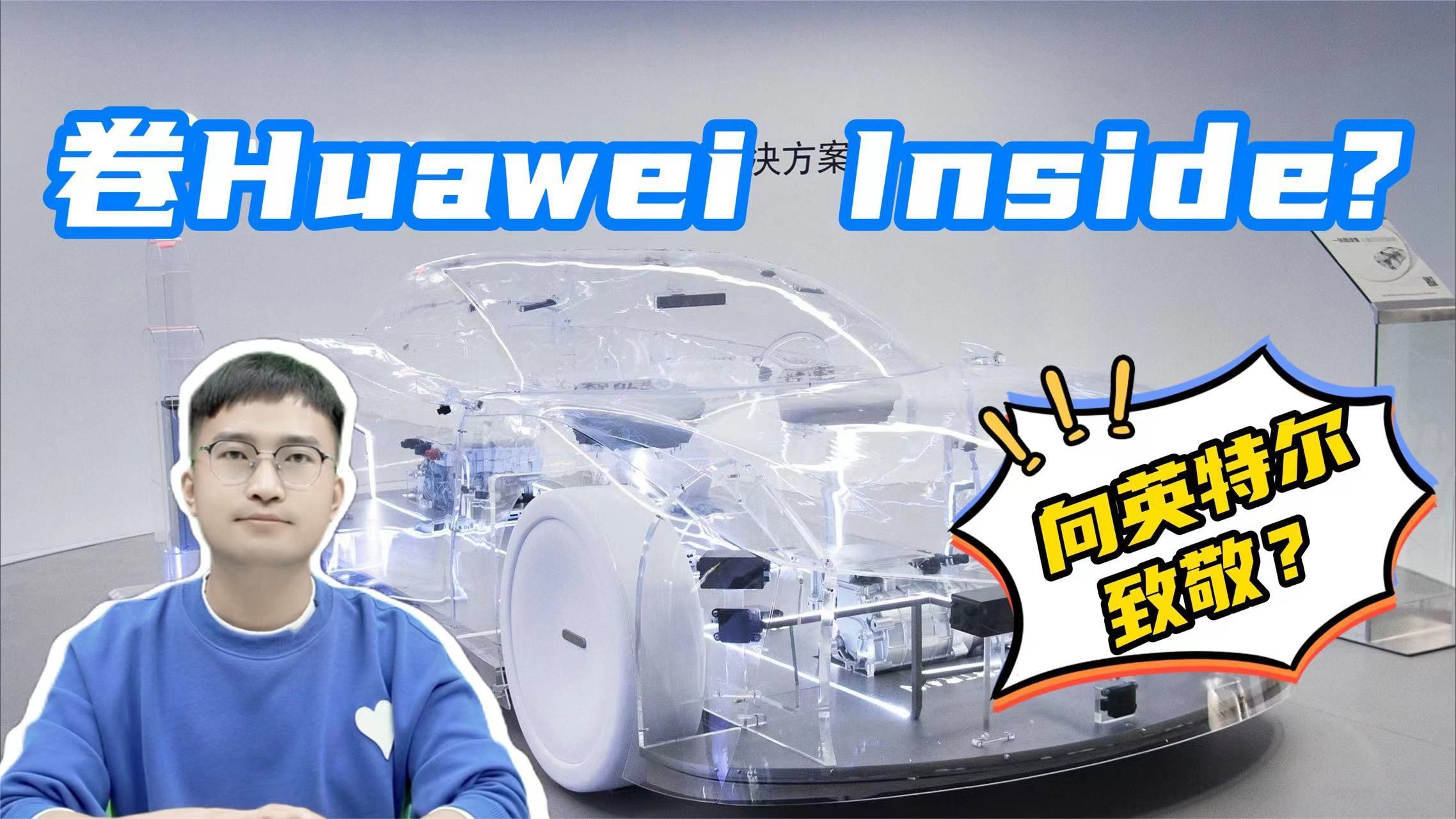 问界M7爆火，智界S7紧随，车企卷含华量，Huawei Inside成型？