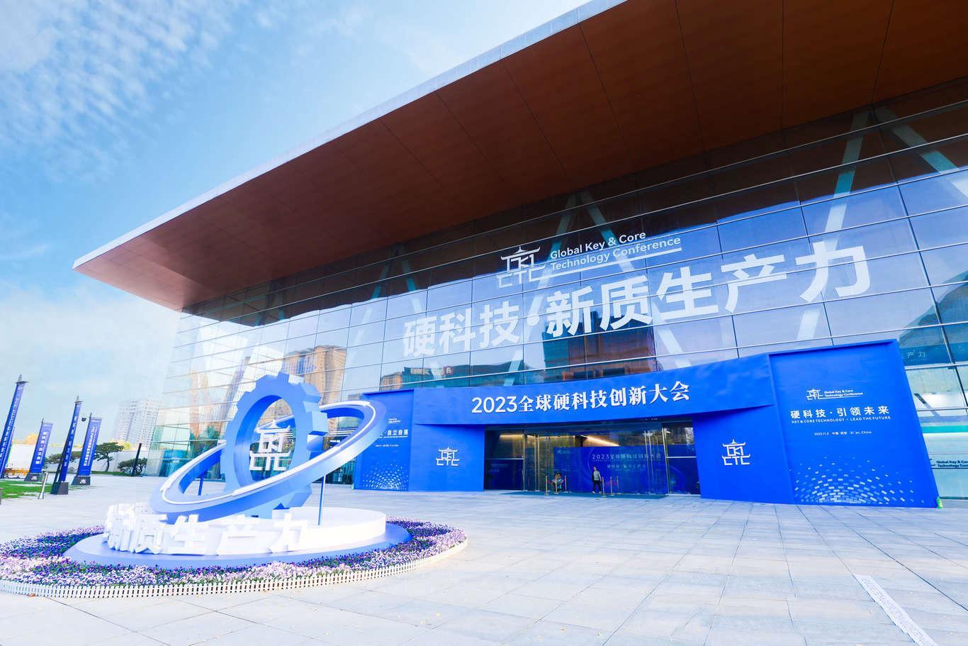 硬科技·新质生产力 2023全球硬科技创新大会在西安开幕凤凰网陕西_凤凰网