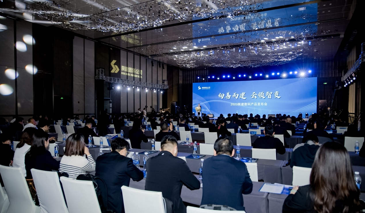 陕建数科2023年度自主研发“项目智慧管理系统”正式发布