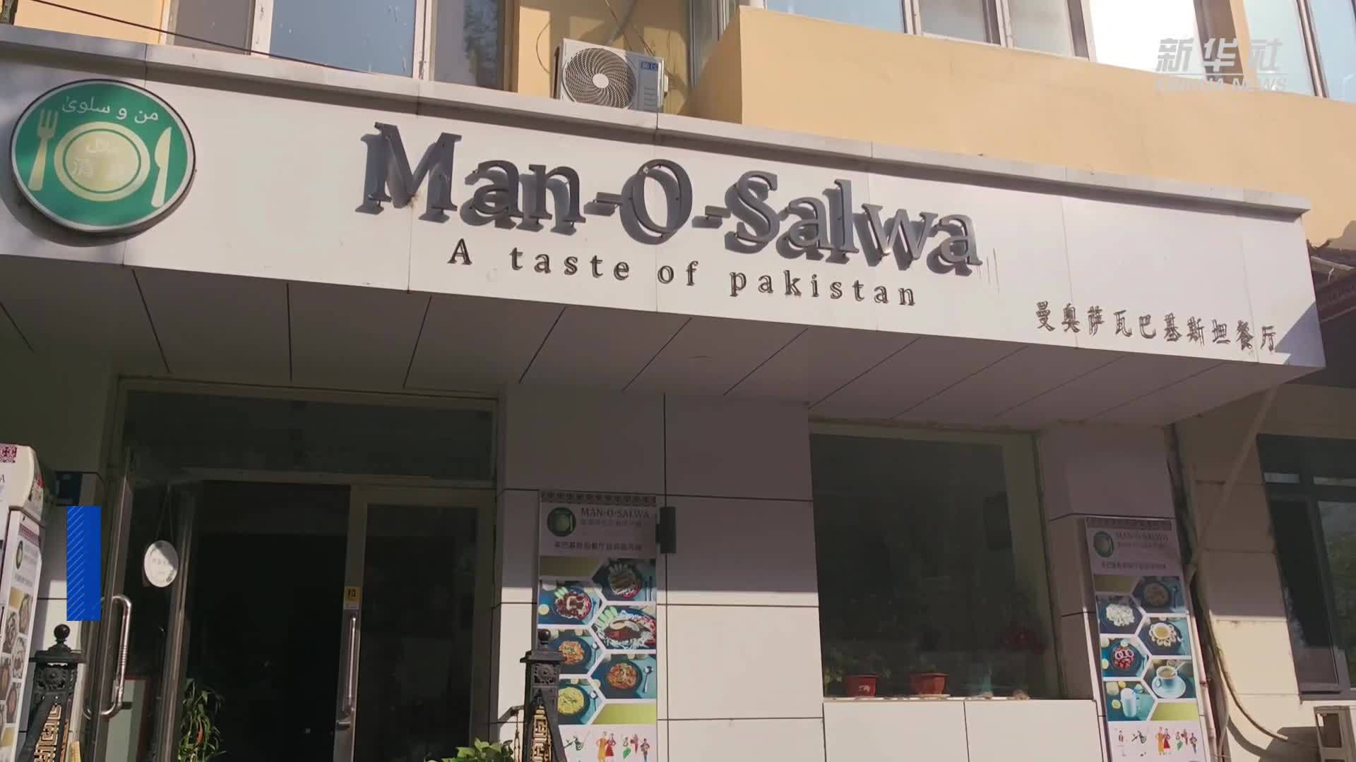 探访哈尔滨的巴基斯坦餐厅