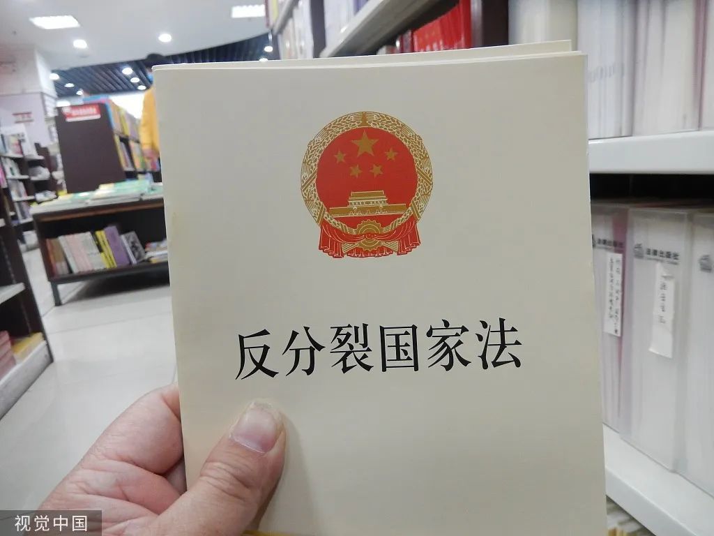 ▎《反分裂国家法》于2005年颁布,规定了以非和平方式统一的三种情况,即台湾从中国分裂出去的事实;发生将会导致台湾从中国分裂出去的重大事变;和平统一的可能性完全丧失