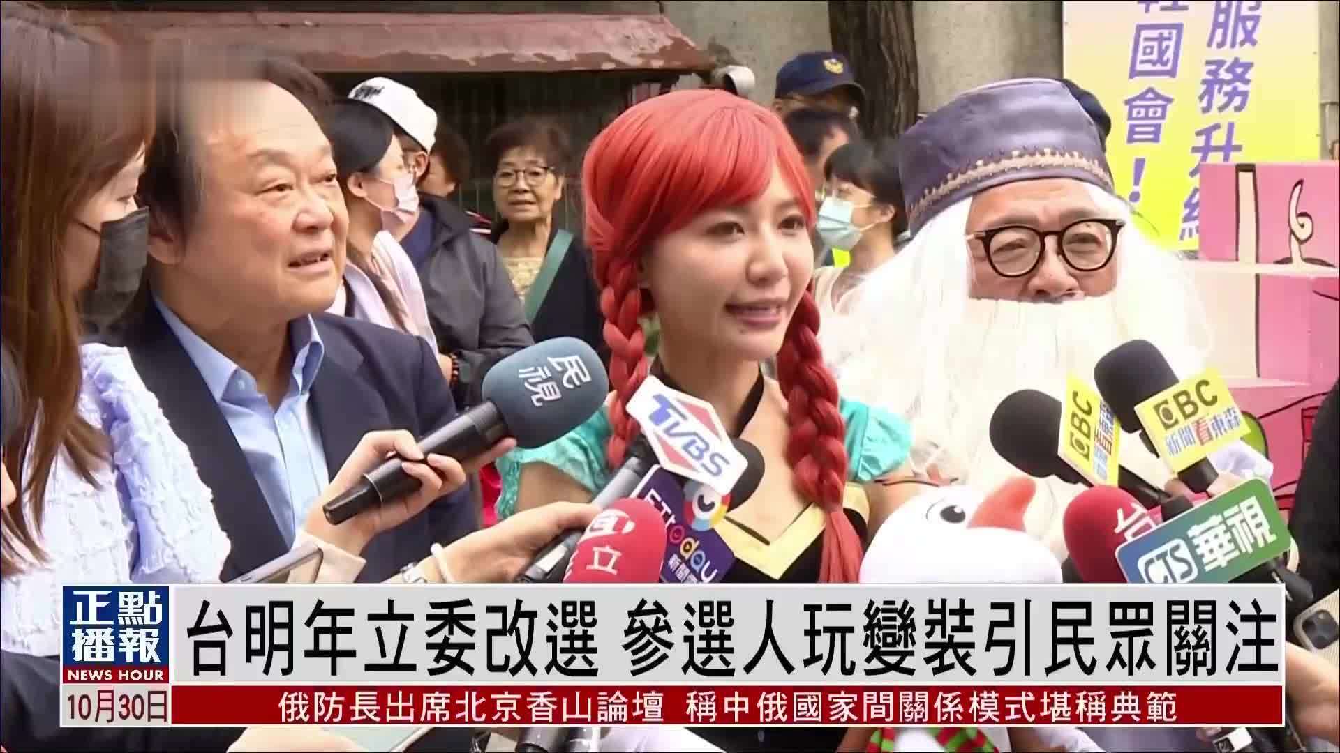 台明年立委改选 参选人玩变装引民众关注