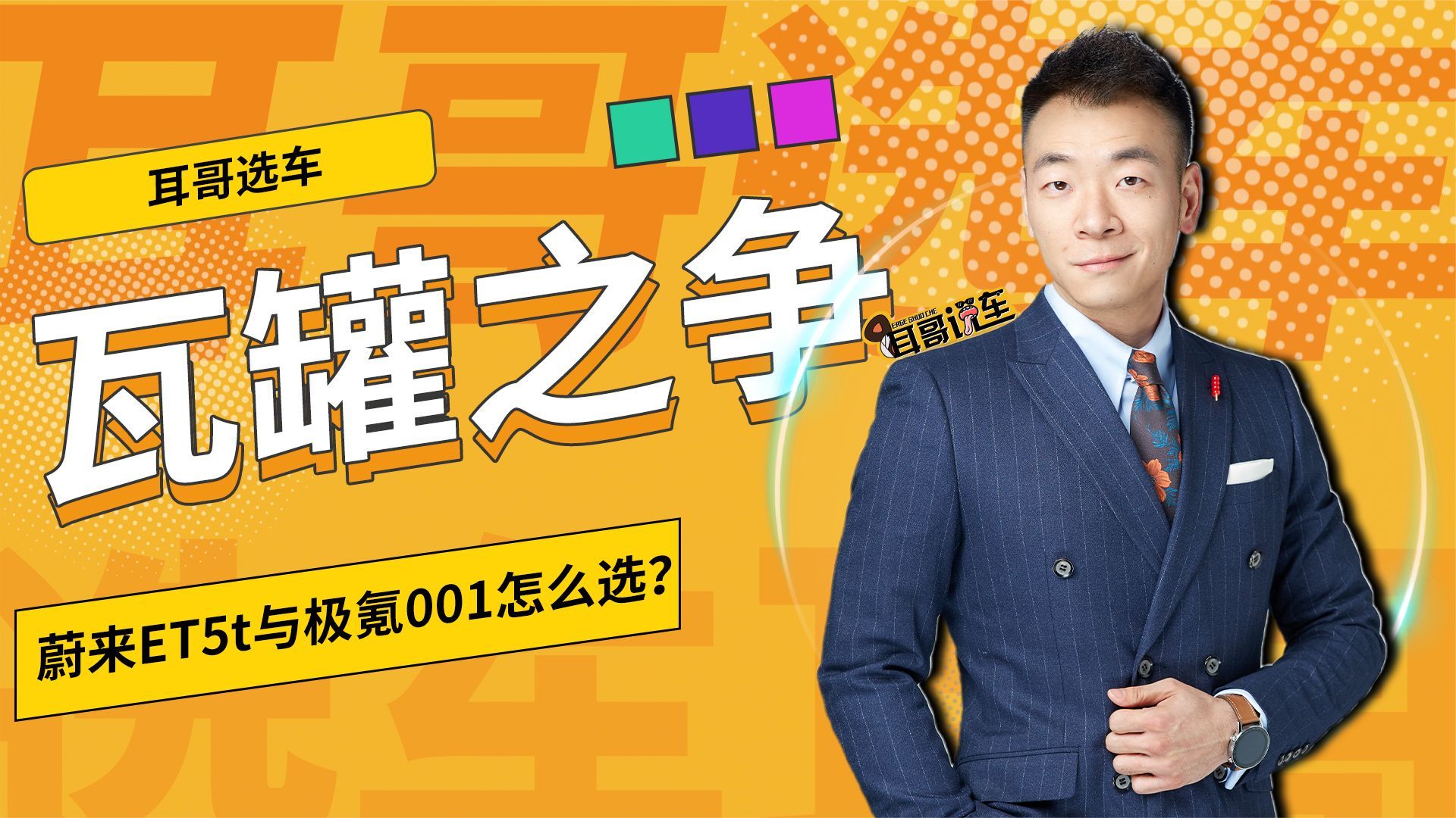 瓦罐之争，蔚来ET5t与极氪001怎么选？