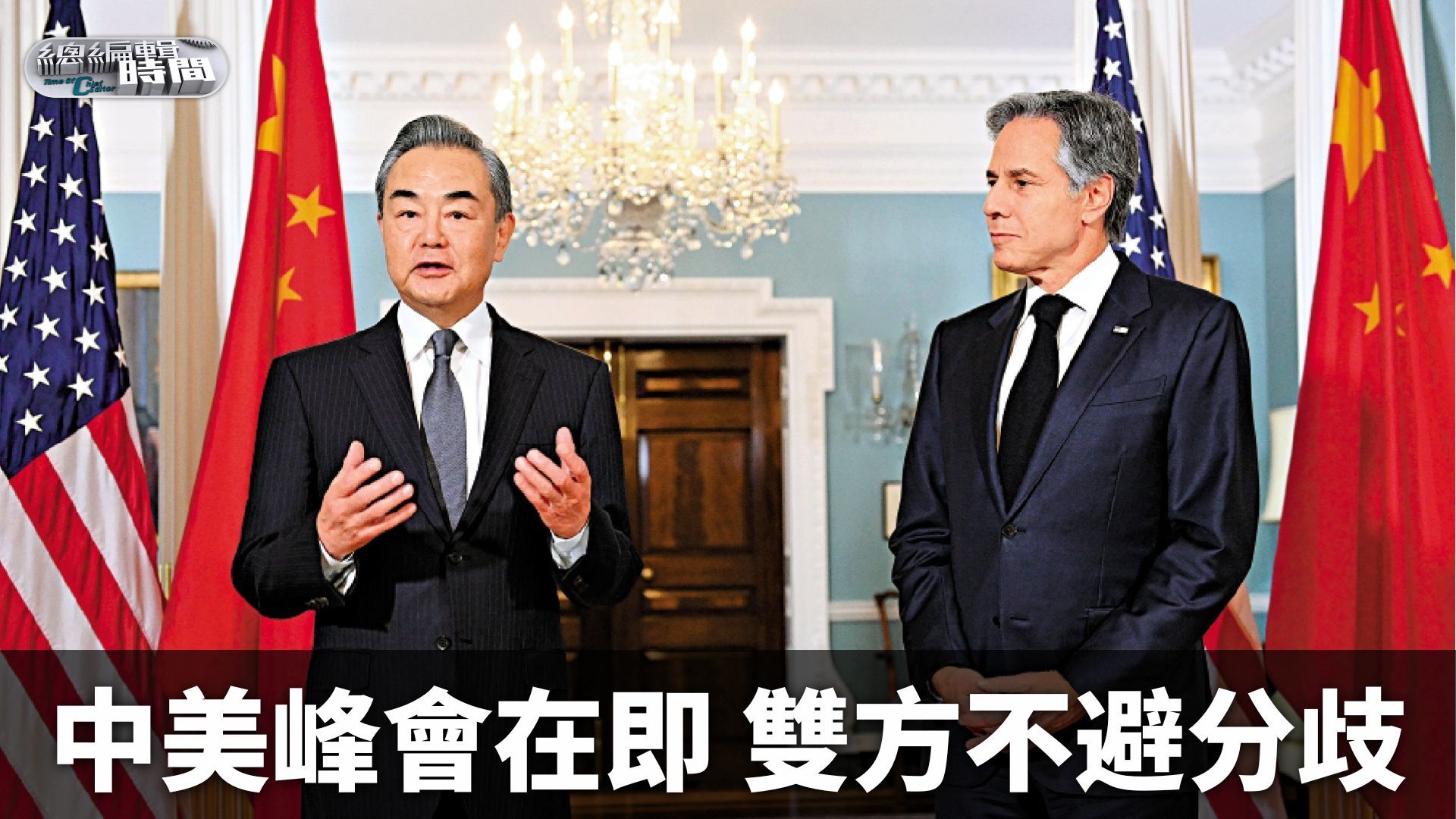 总编关注|中美峰会在即 双方不避分歧_凤凰网视频_凤凰网