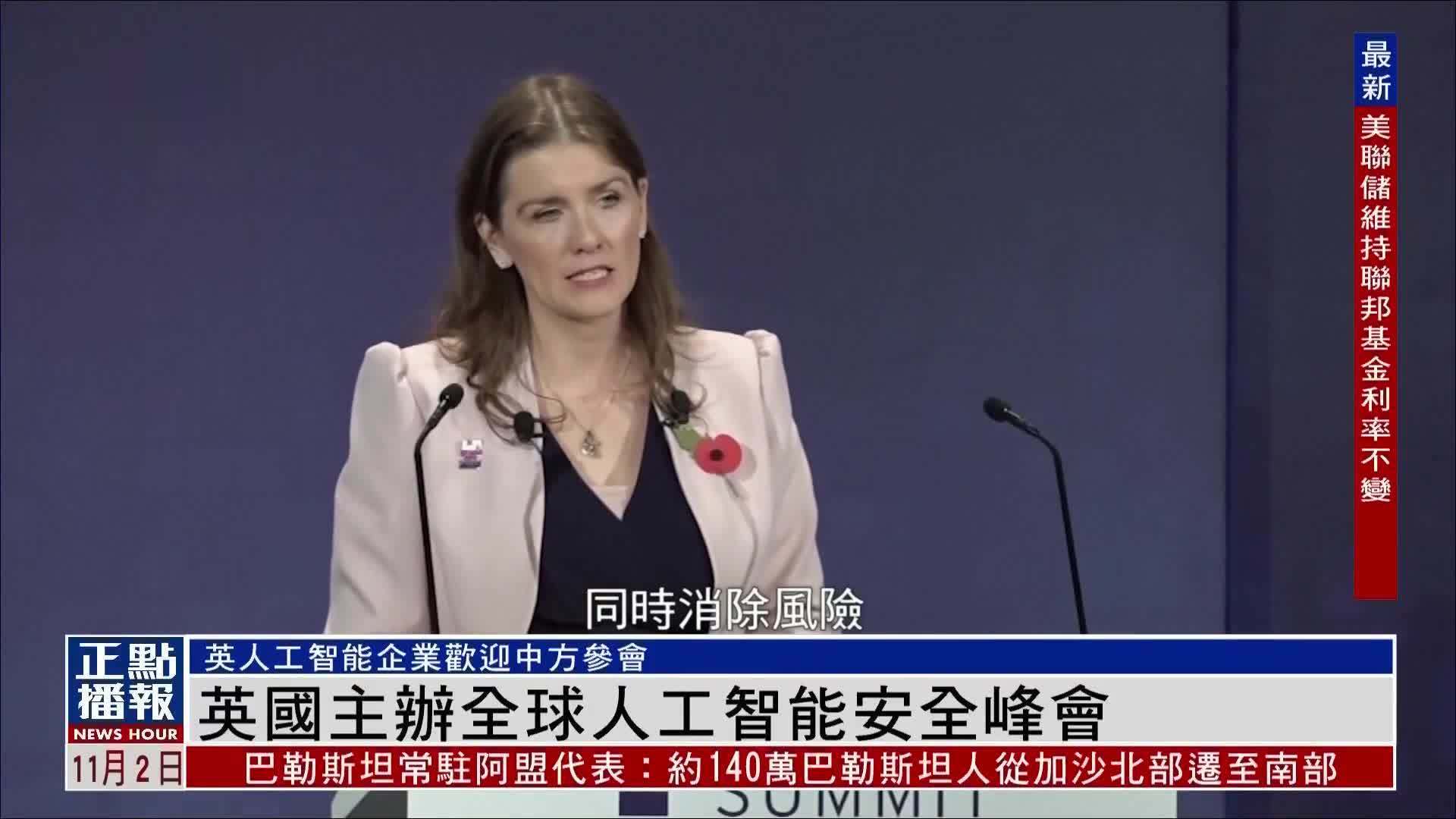 英国主办全球人工智能安全峰会