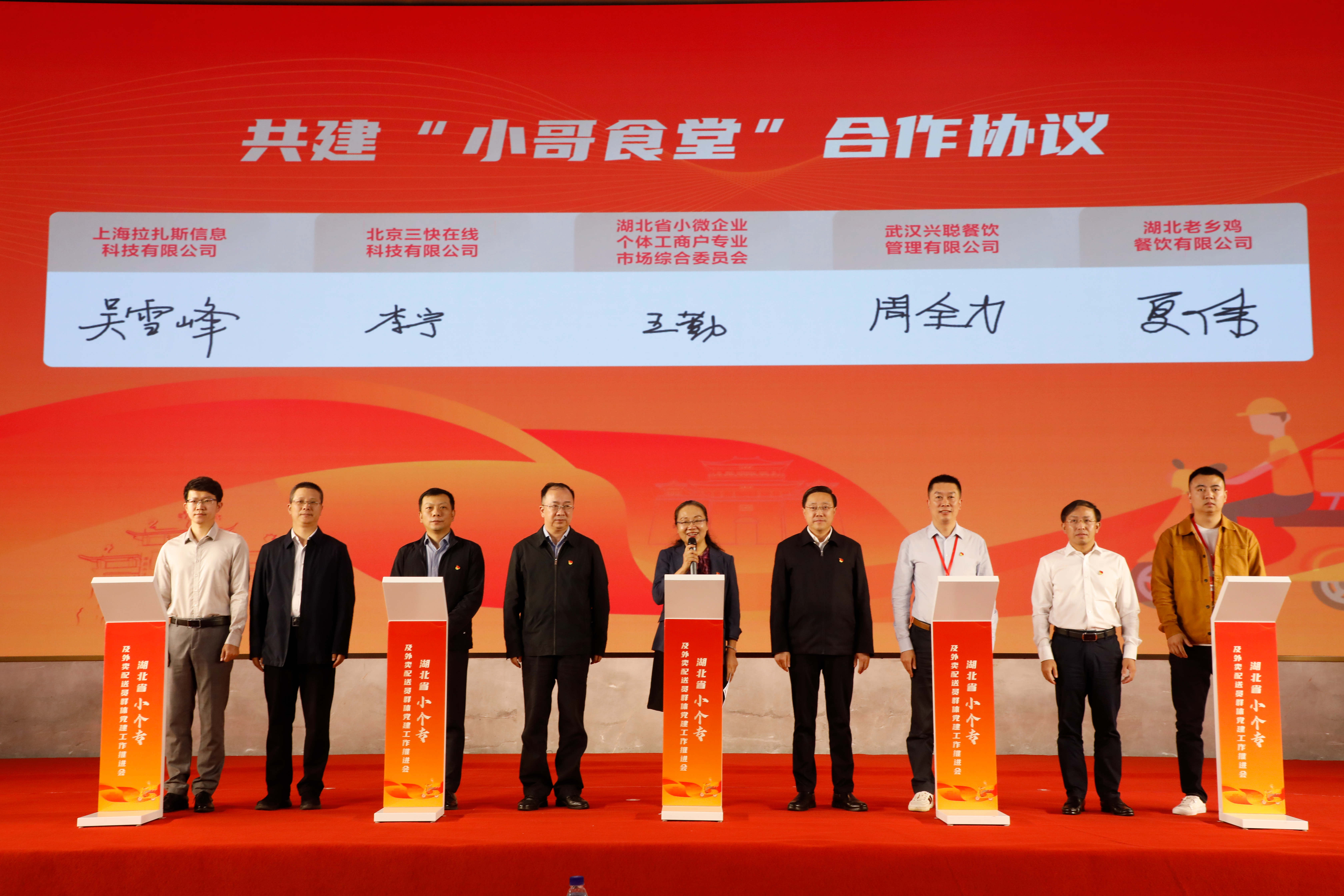 湖北省共建“小哥食堂”合作协议在襄阳签署