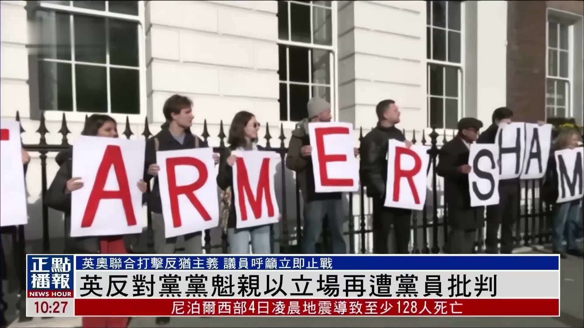 英反对党党魁亲以立场再遭党员批判_凤凰网视频_凤凰网
