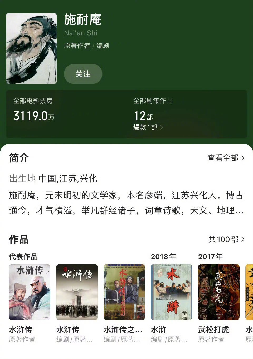 吴承恩作品票房超59亿，网友：这是真顶流