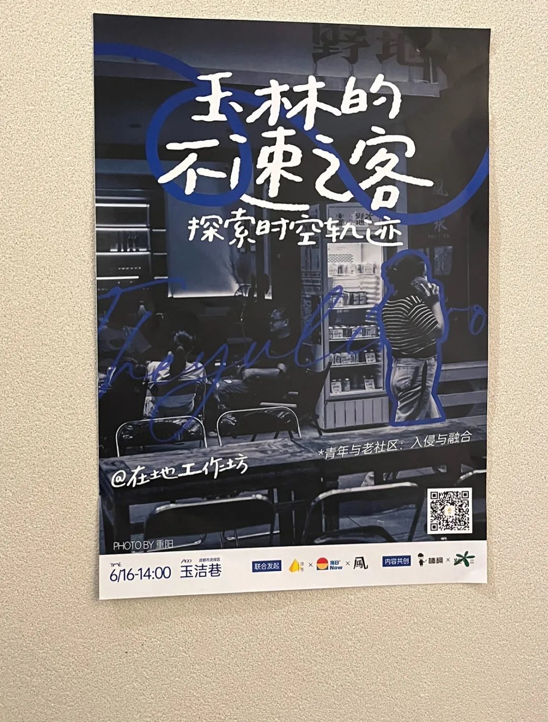 张贴在店内的活动海报。发起方之一“撑展”的办公地点，就在玉林的彩虹巷街边（图/阿祯 摄）