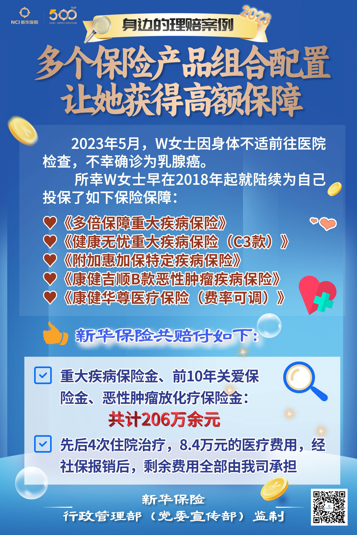 从2018年起陆续在新华保险为自己购买了《多倍保障重大疾病保险(a1款)