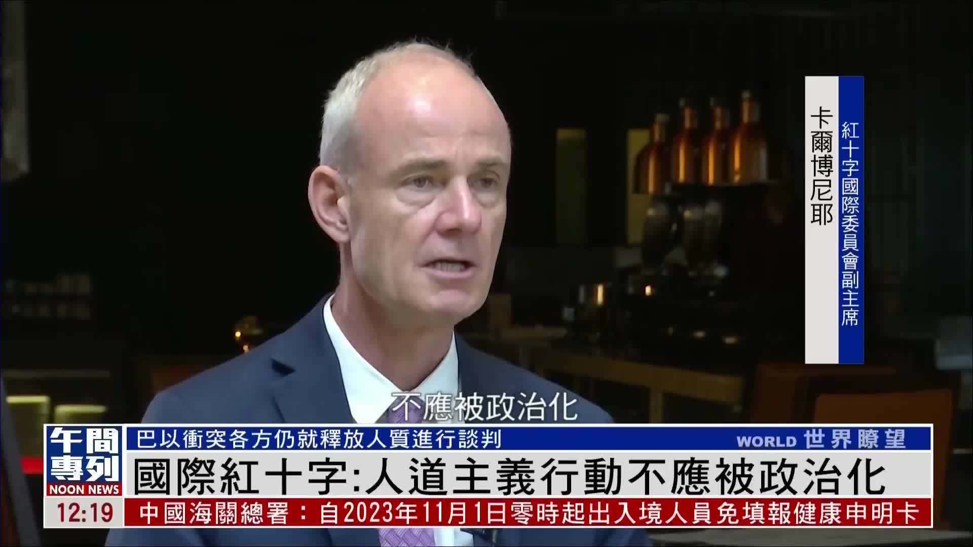独家｜国际红十字：人道主义行动不应被政治化_凤凰网视频_凤凰网
