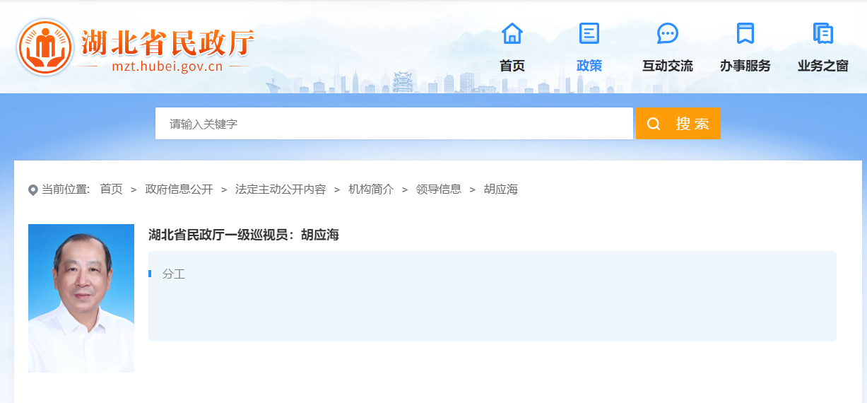 湖北多地领导干部有调整