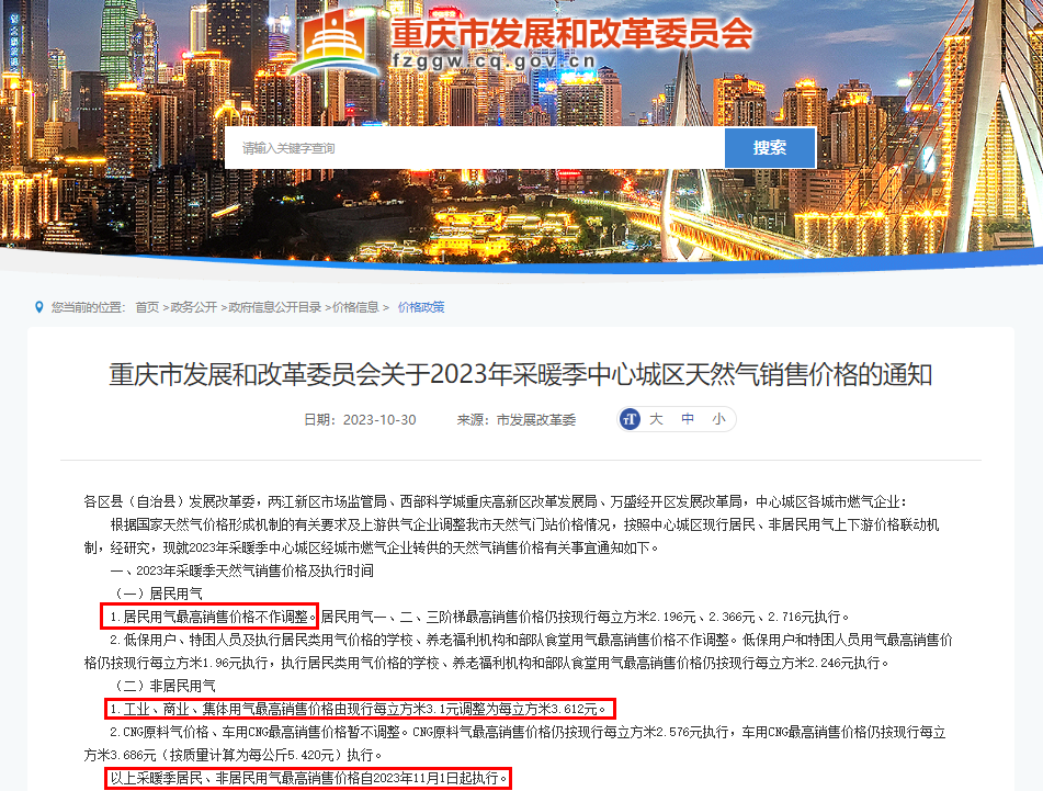 重庆市发展和改革委员会官网截图