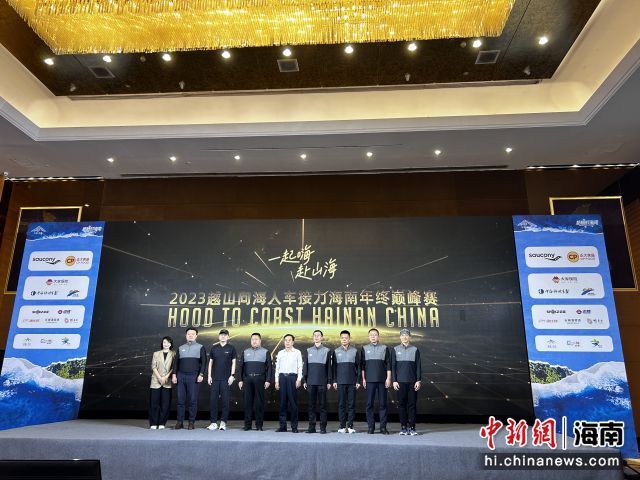 11月1日,2023越山向海人车接力海南年终巅峰赛启动仪式在海口举行。符宇群摄