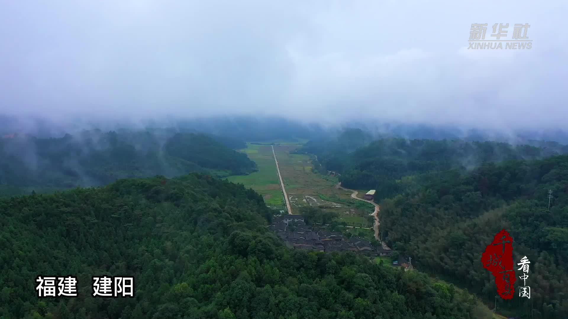 千城百县看中国｜福建建阳：来传统村落 感受打粿的乐趣