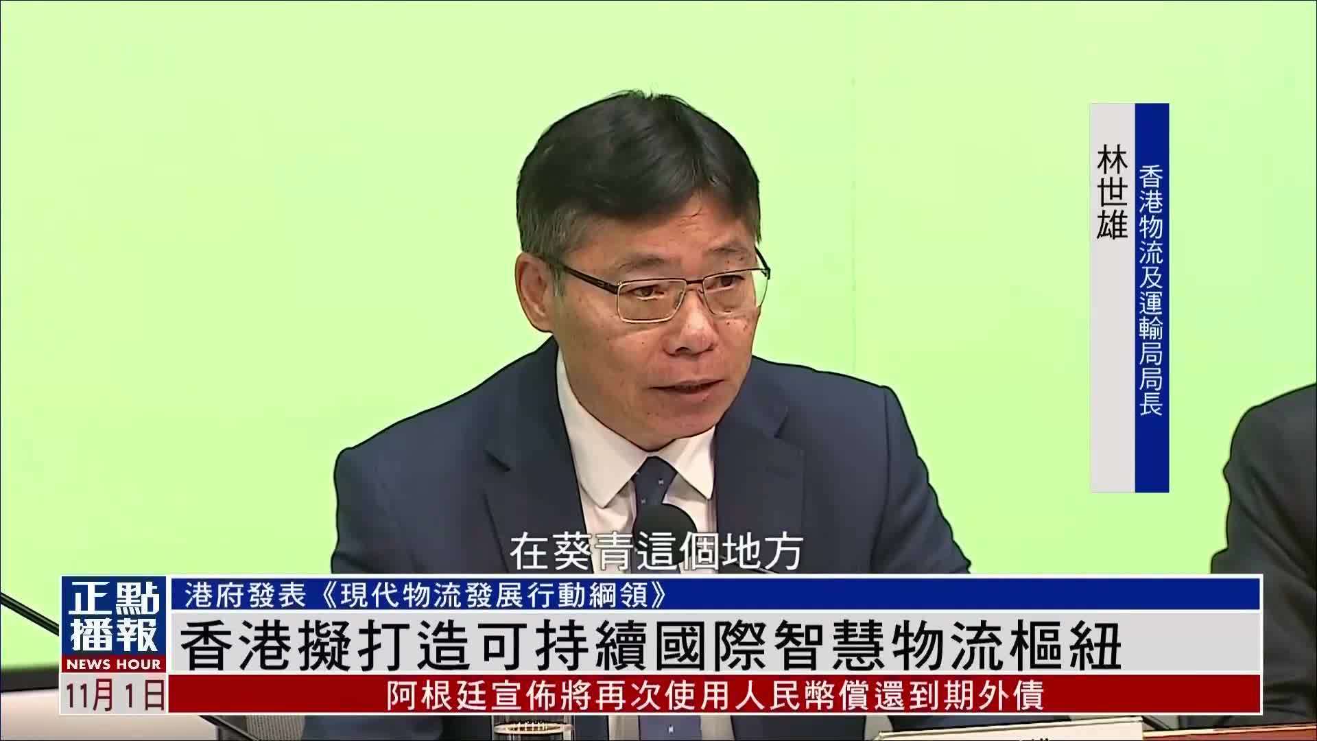 香港拟打造可持续国际智慧物流枢纽