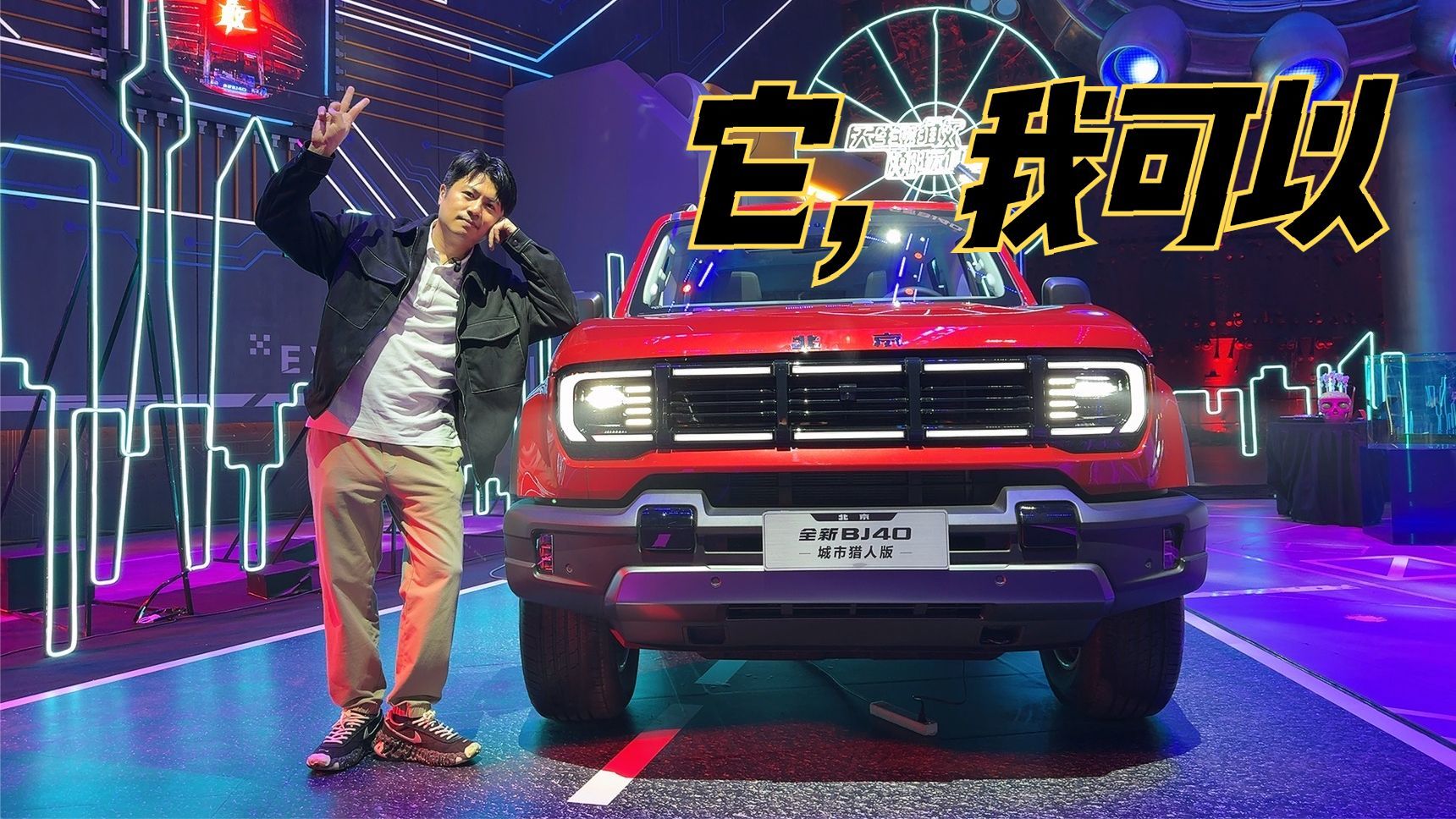 这样的BJ40，谁能说NO？