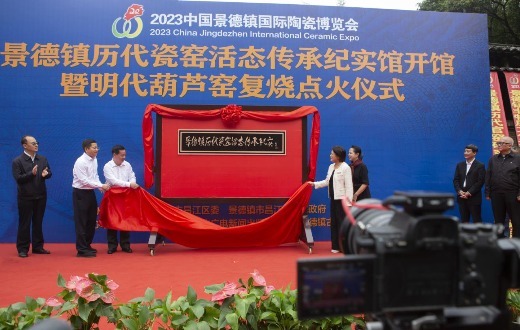&nbsp; &nbsp; 景德镇市委常委、景德镇军分区政委韦情（左三），景德镇市政协原主席、景德镇非物质文化遗产保护协会会长张春萍（右四），景德镇高新区管委会主任、昌江区委书记倪卫春（左二），国际民间艺术组织全球副主席、联合国教科文组织“世界传统手工艺：传承与创新”教席首席主持陈平（右三）为纪实馆开馆揭牌。