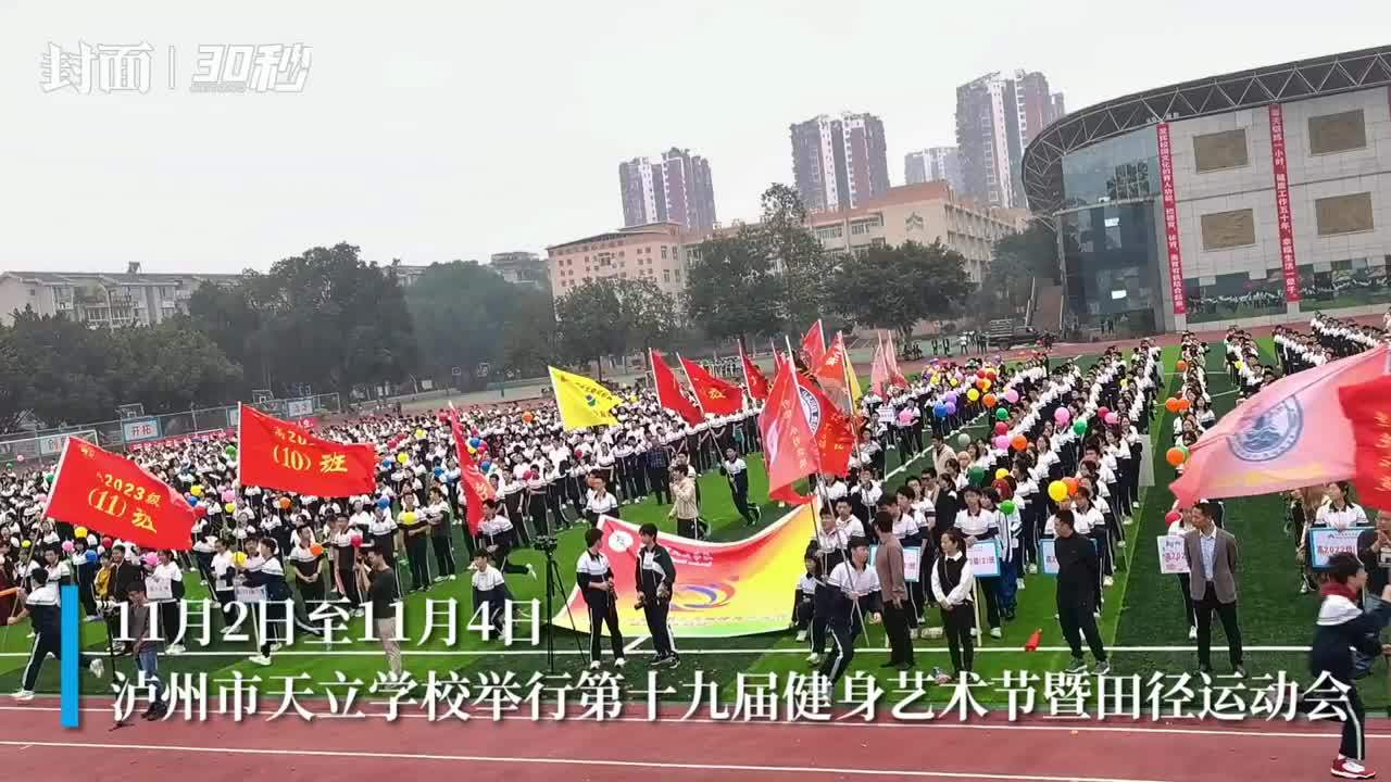 30秒丨泸州天立学校运动会开幕式放飞和平鸽 仪式感满满