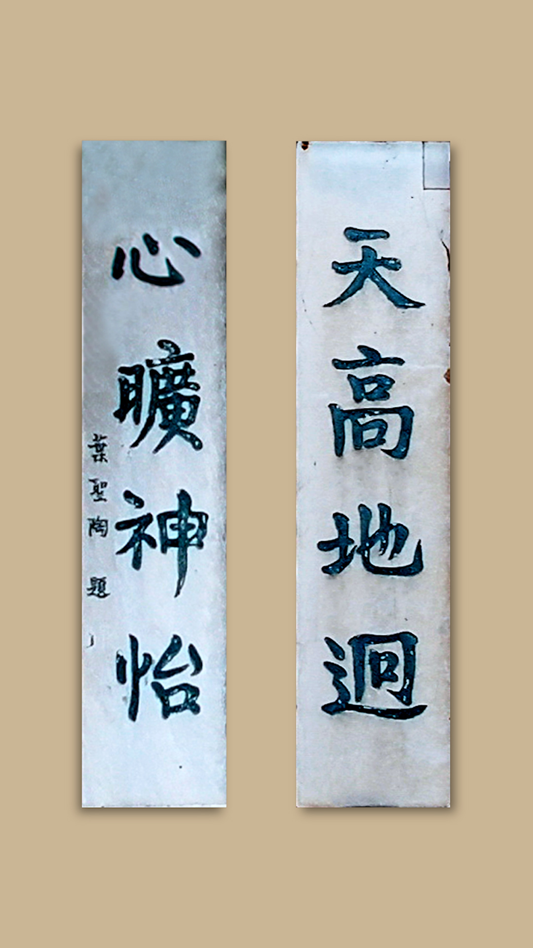 (天心阁南门八字楹联。)