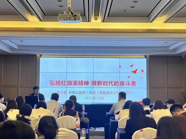 河南红旗渠(集团)有限责任公司董事长郭文强作讲座