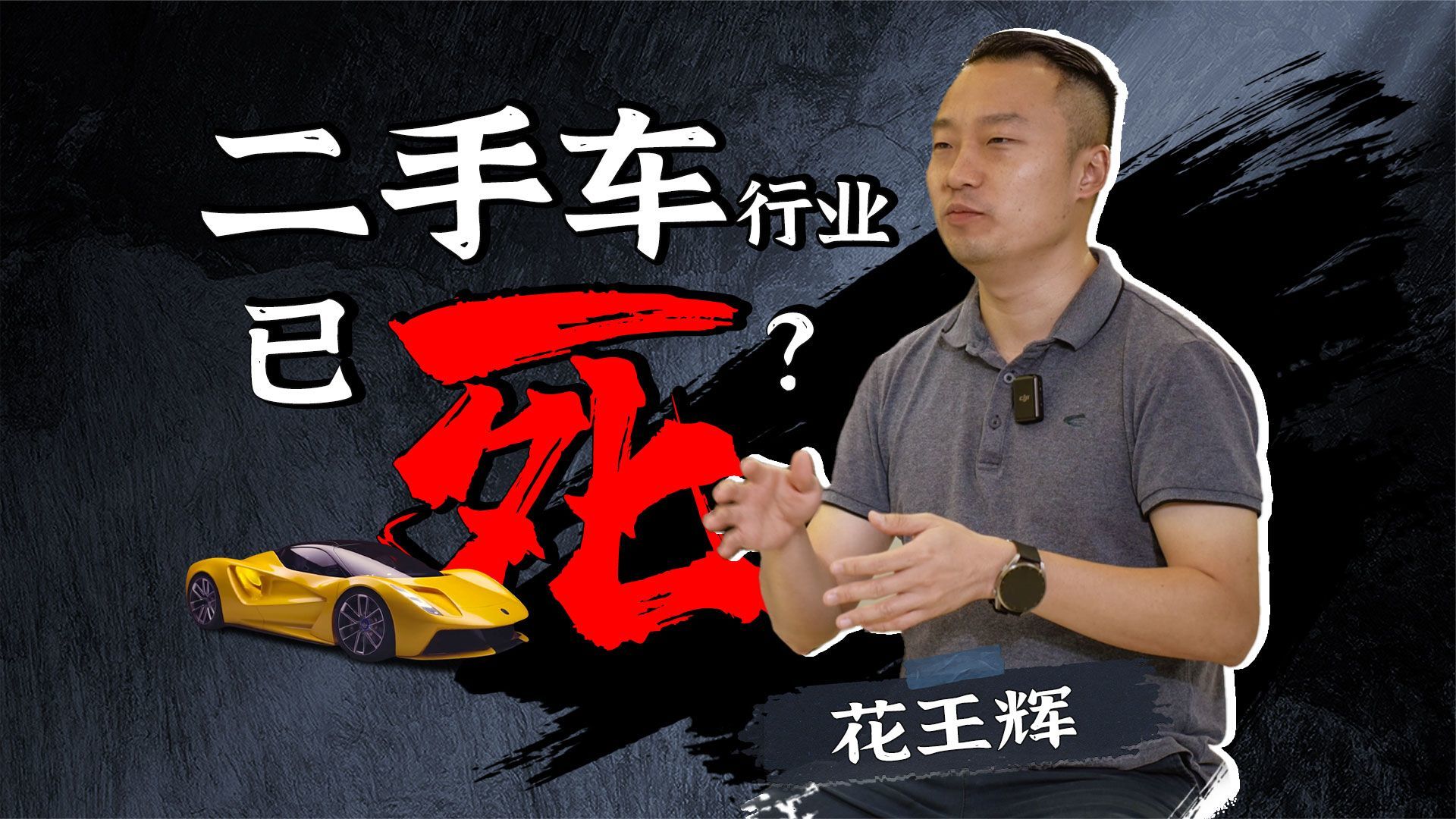 被二手车坑过最多次的网红