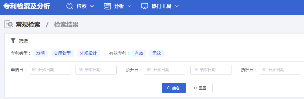国家知识产权局专利检索及分析系统截图