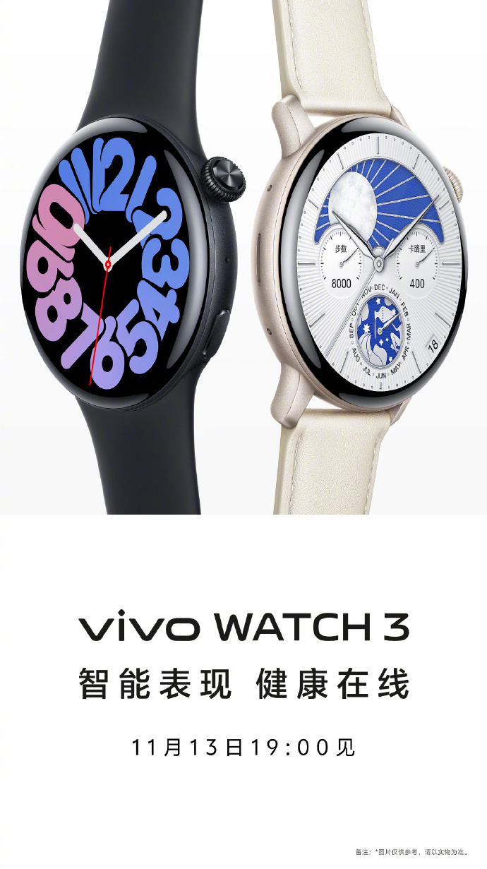 vivo WATCH3手表外观海报公布：11月13日发布，首发蓝河操作系统