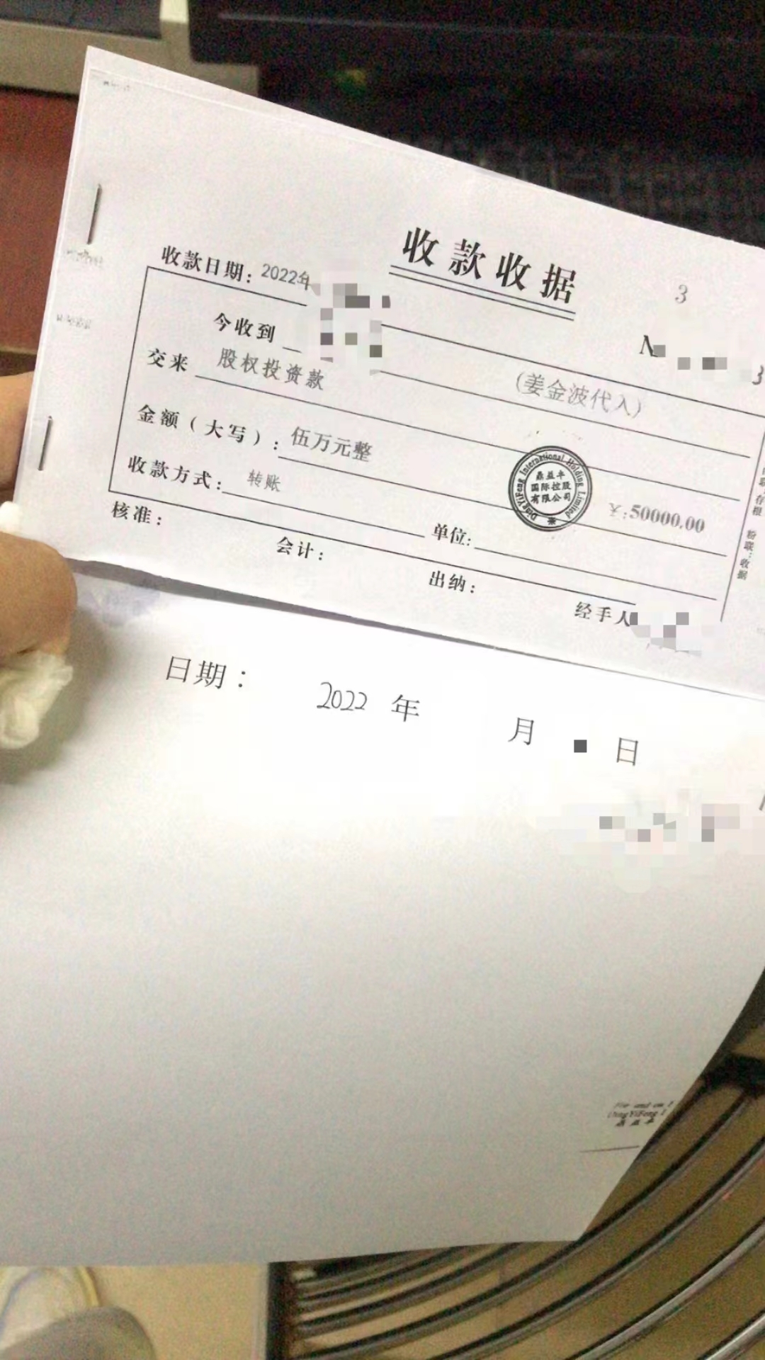 投资鼎益丰后收到的收据