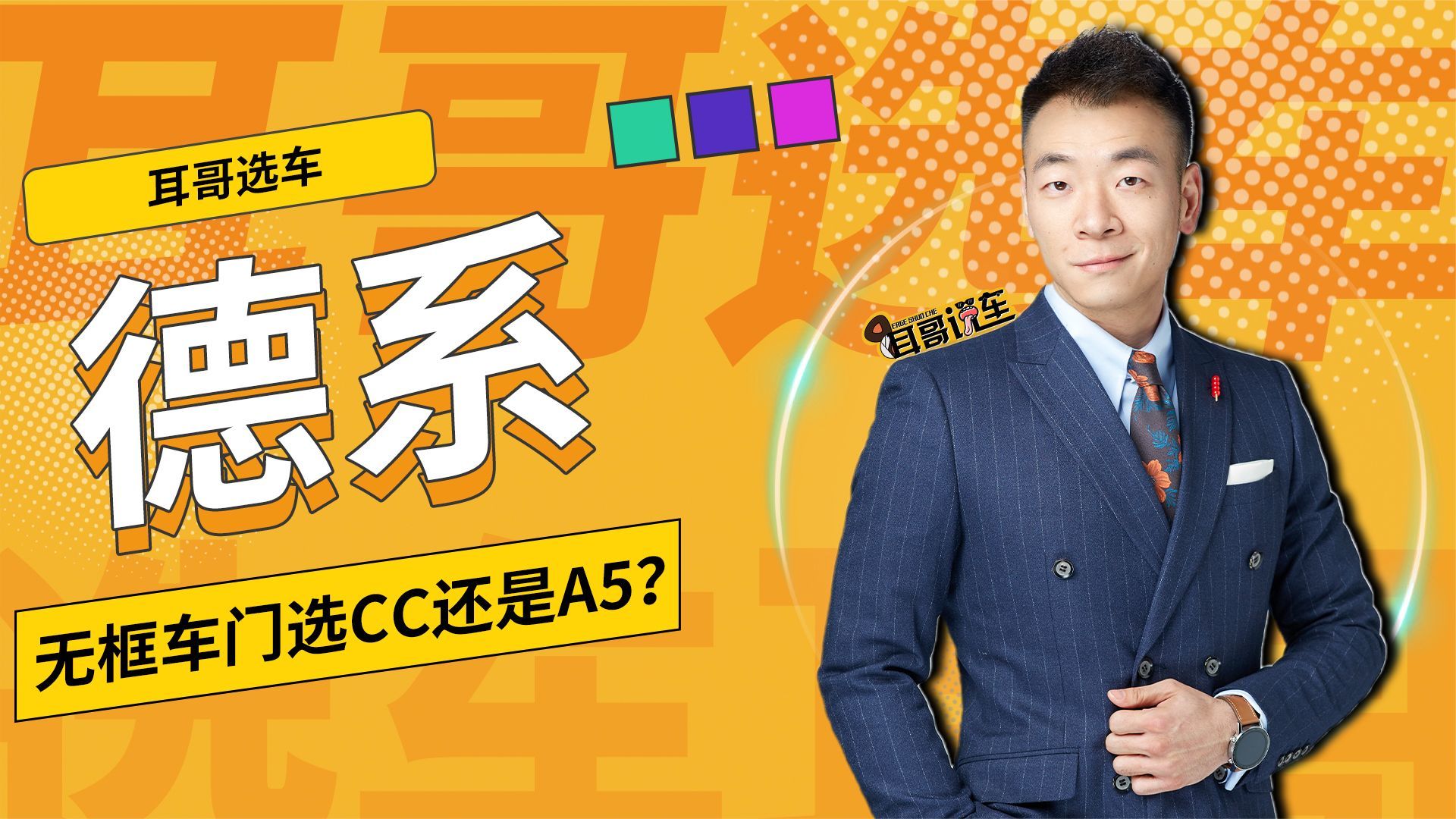 德系无框车门选CC还是A5？