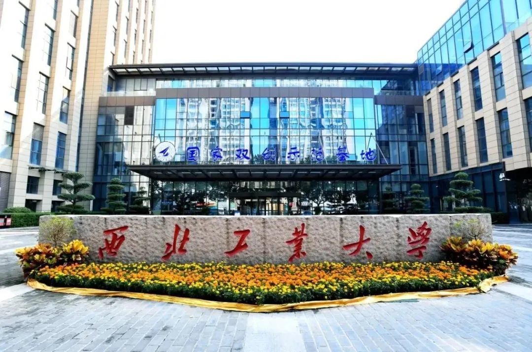 西北工业大学国家大学科技园因在推动创新创业政策落地,促进就业,加强