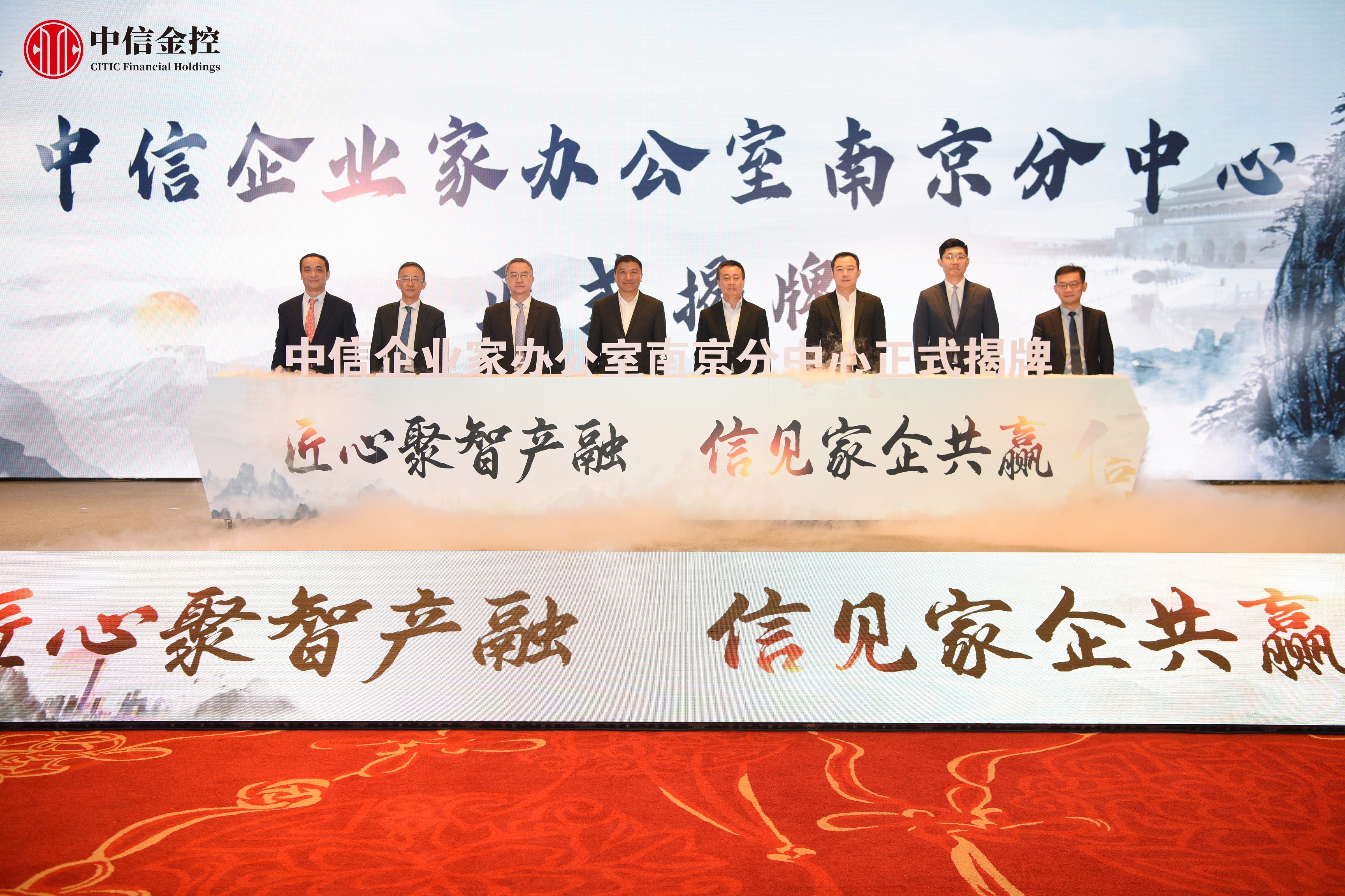 中信银行南京分行在宁举办“中信企业家办公室南京分中心”揭牌暨专精特新企业发展峰会