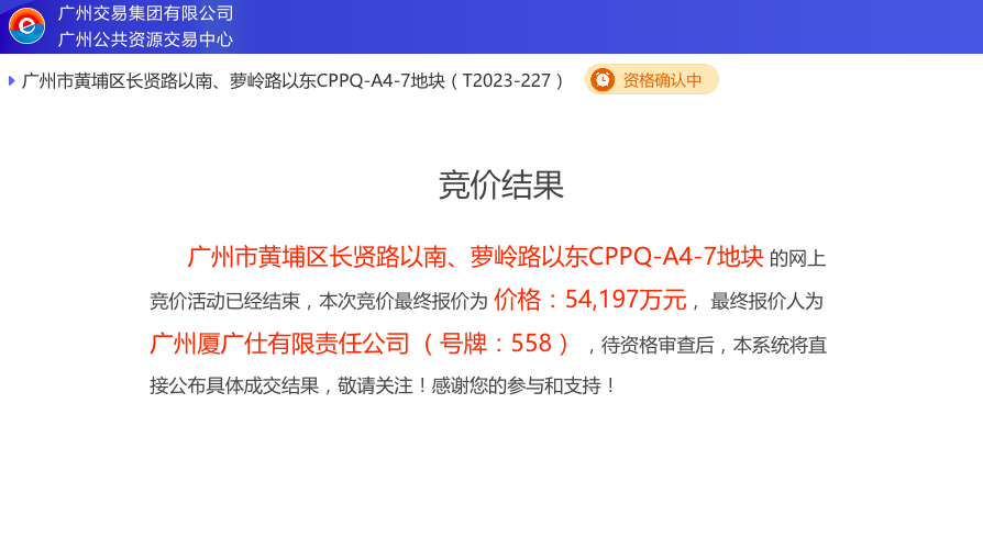 凰家速地｜542亿元！广州高新区IM电竞投资集团有限公司拿下黄埔区CPPQ-A4-7地块(图1)