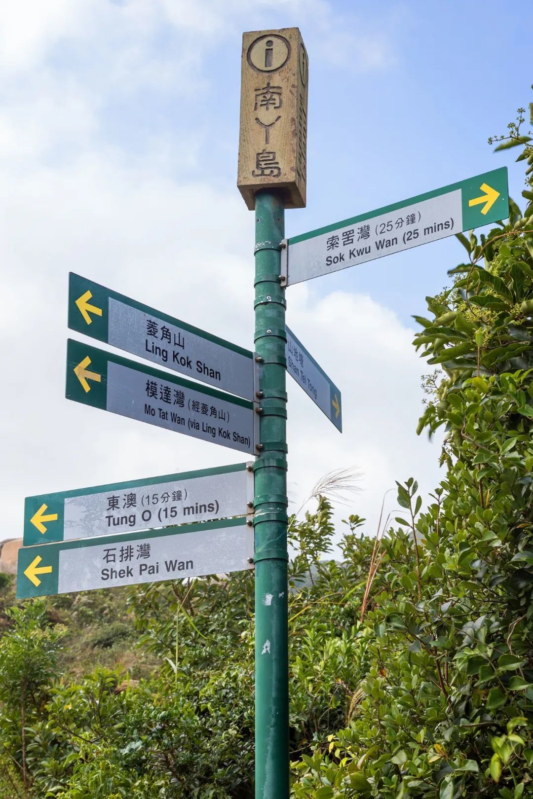 △香港南丫岛的路标，甚至标注了用时（图/视觉中国）