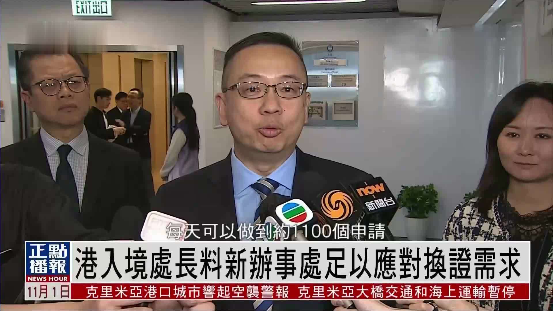 香港入境处观塘临时办事处启用 便民换证