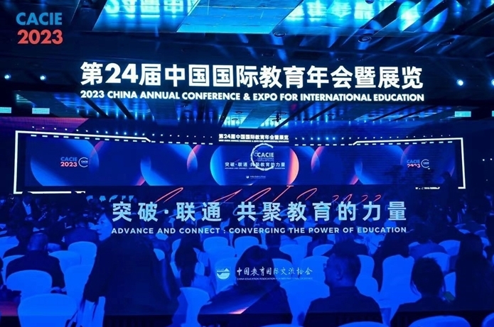 江西应用技术职业学院参加第24届中国国际教育年会并荣获“中巴教育国际合作突出贡献奖”