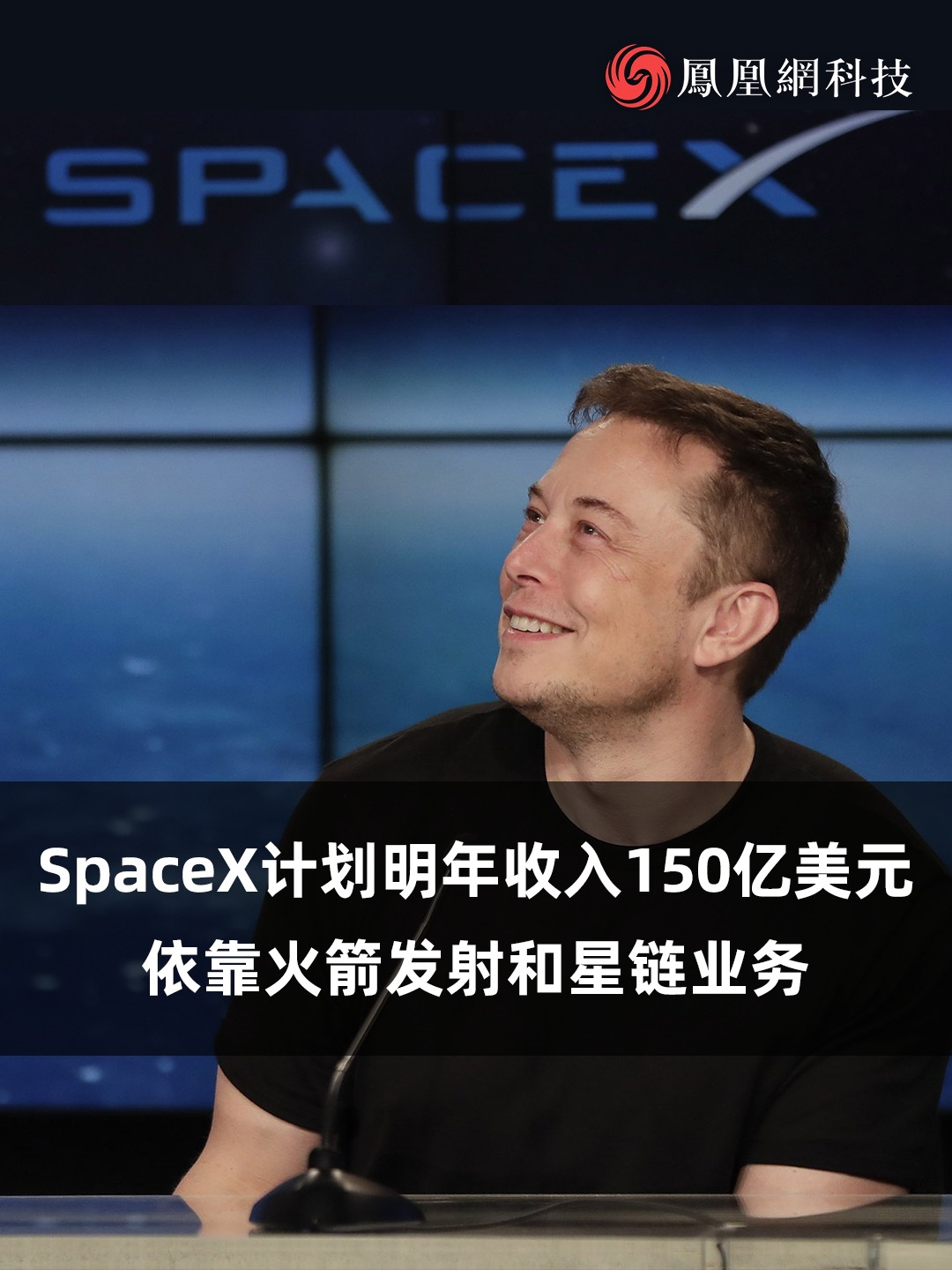 spacex计划2024年通过火箭发射和星链业务实现150亿美元收入spacex