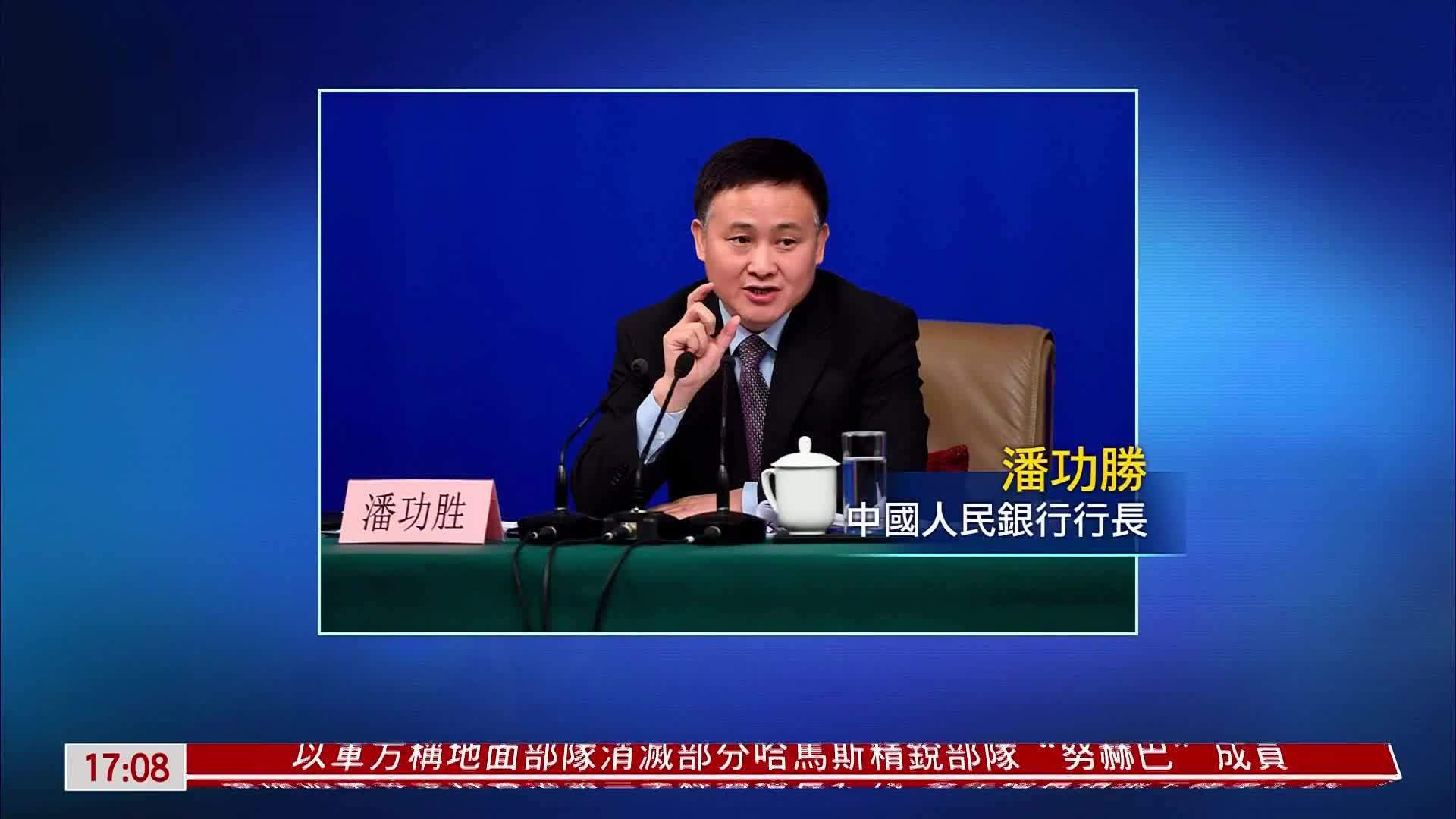 中国人民银行行长潘功胜：一些省份债务规模有一定债务风险