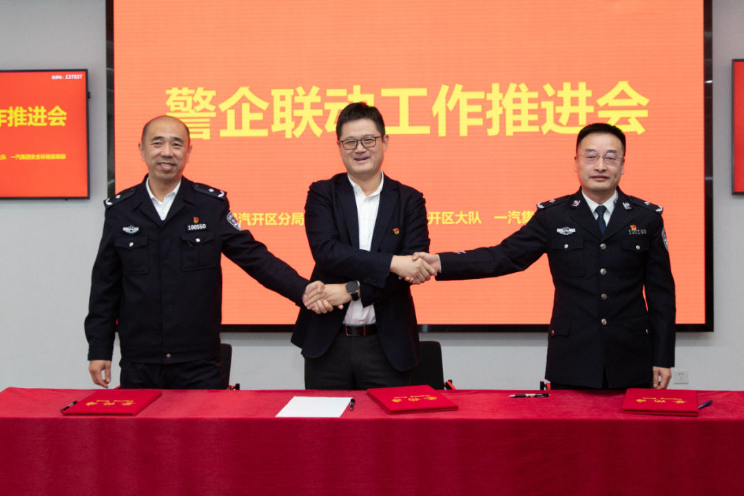 汽开公安分局、交警大队与中国一汽举行警企联动工作机制签约仪式凤凰网吉林_凤凰网