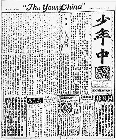 李是男等主编的《少年中国晨报》