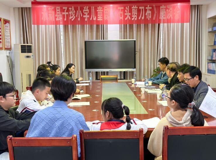 吉安永新县举行儿童剧《石头剪刀布》剧本座谈会