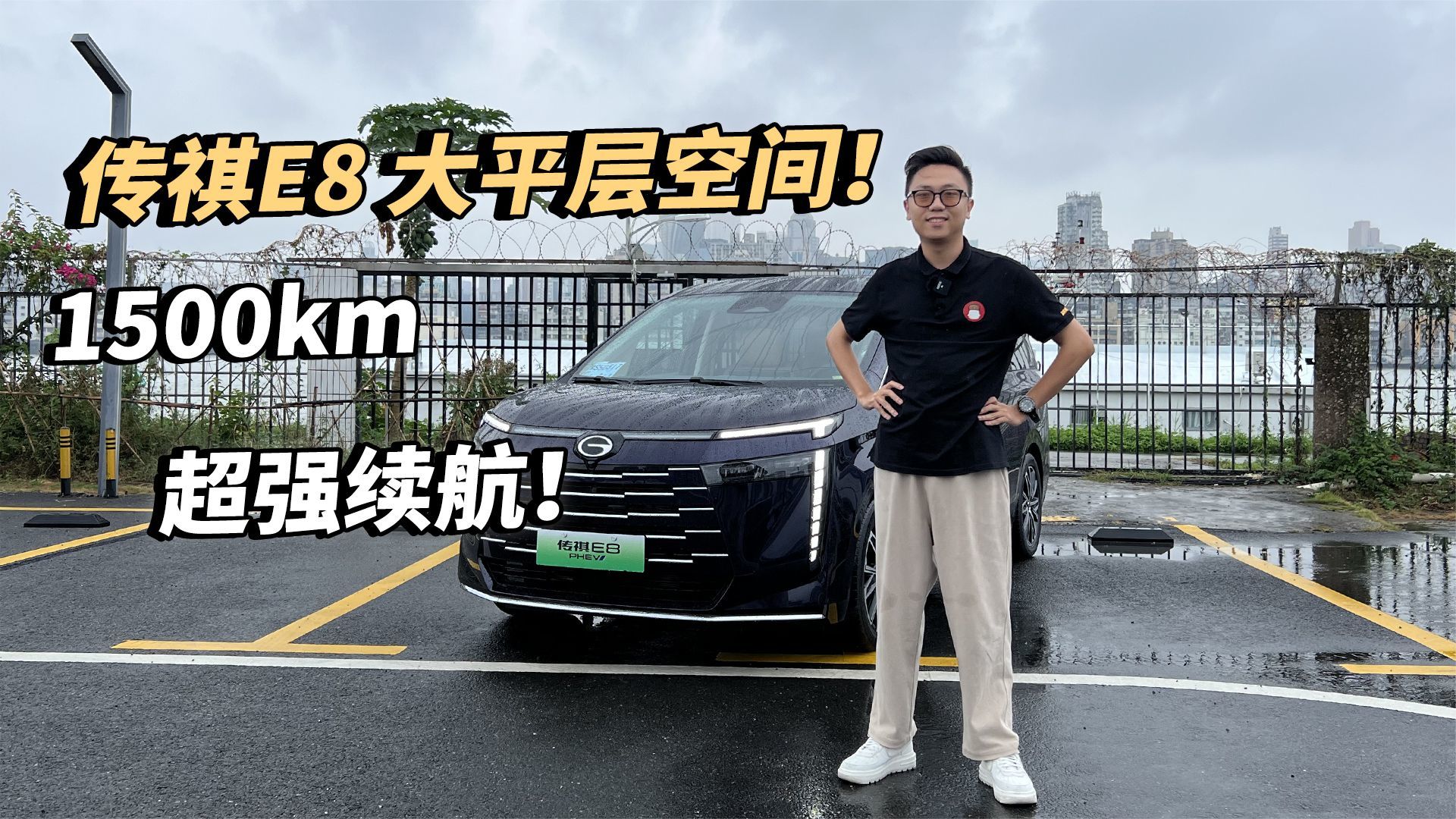 不止奥德赛！传祺E8打破1500km续航界限，钓鱼凳成亮点