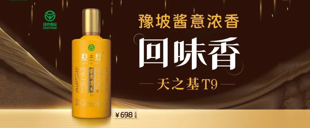 豫坡酱意浓香·人之基15在首届中国兼香型与创新香型白酒高质量发展大会斩获殊荣