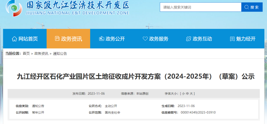 68.0281公顷！九江经开区石化产业园片区将征收开发