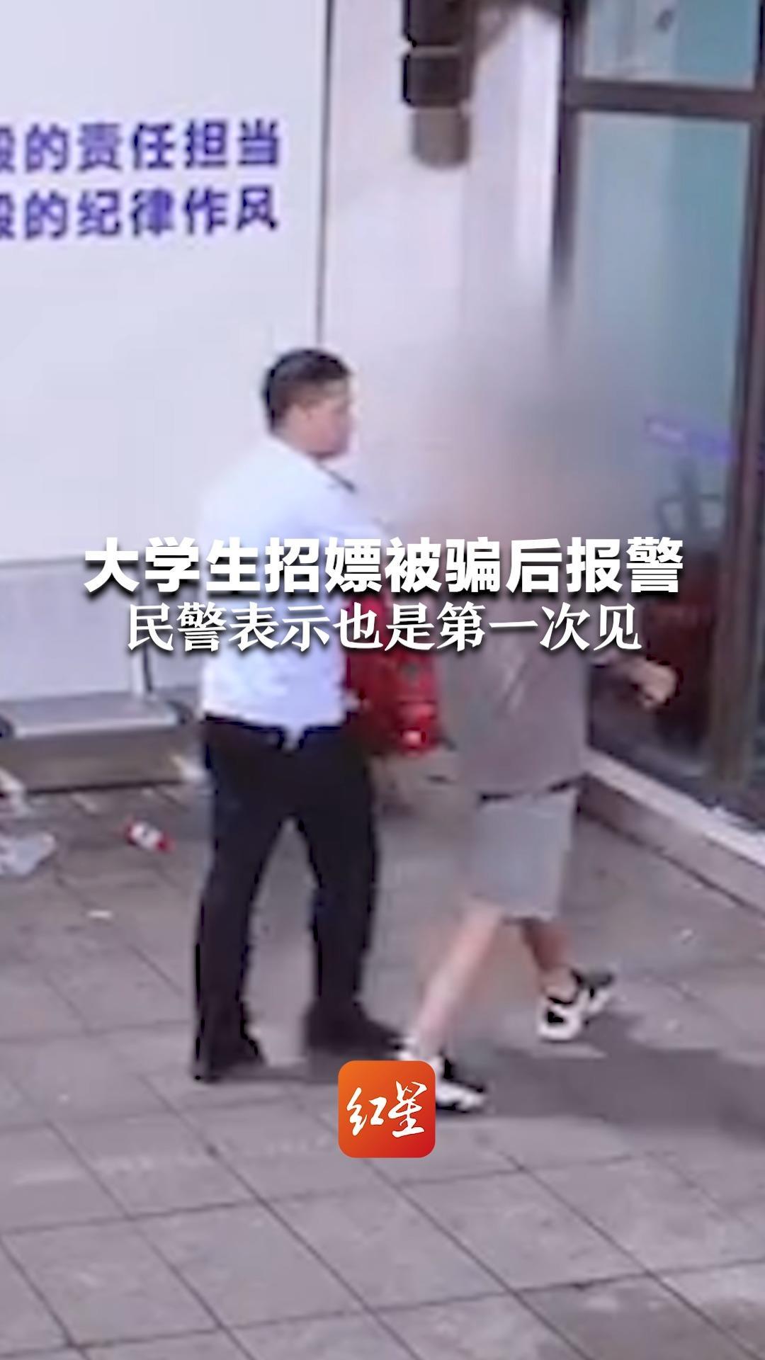 “钱可以罚给国家但不能给骗子”大学生招嫖被骗后报警 民警表示也是第一次见_凤凰网视频_凤凰网