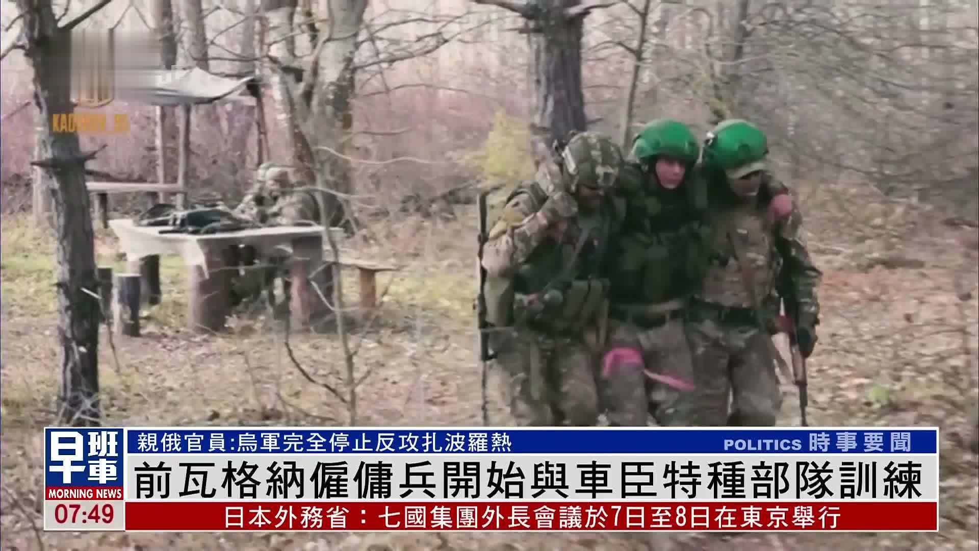 前瓦格纳雇佣兵开始与车臣特种部队训练